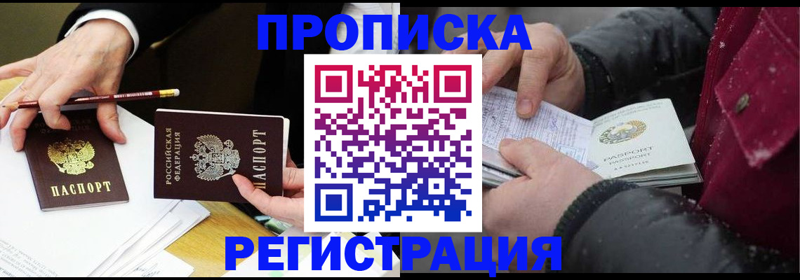 прописка паспорт в Новозыбкове