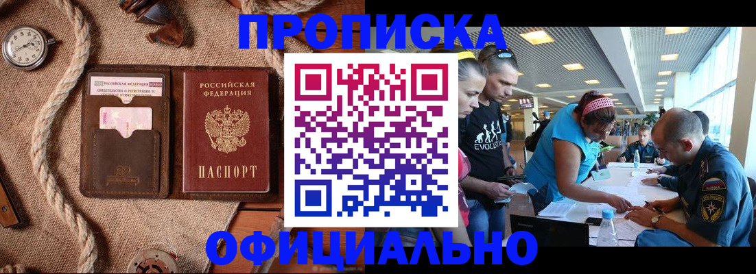 прописка иностранных граждан в Новозыбкове