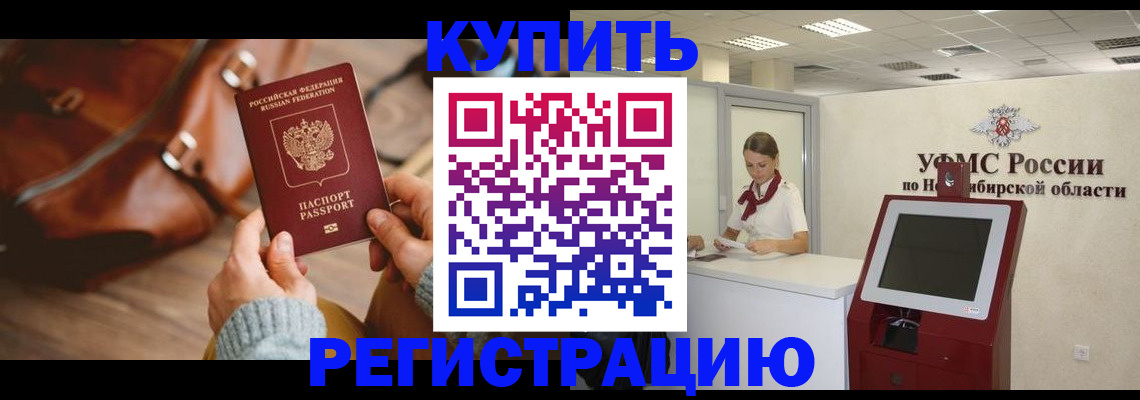 прописка иностранных граждан в Новозыбкове